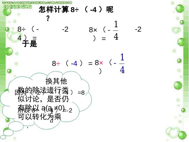 初一上册数学数学公开课ppt《1.4有理数的除法》课件第4页