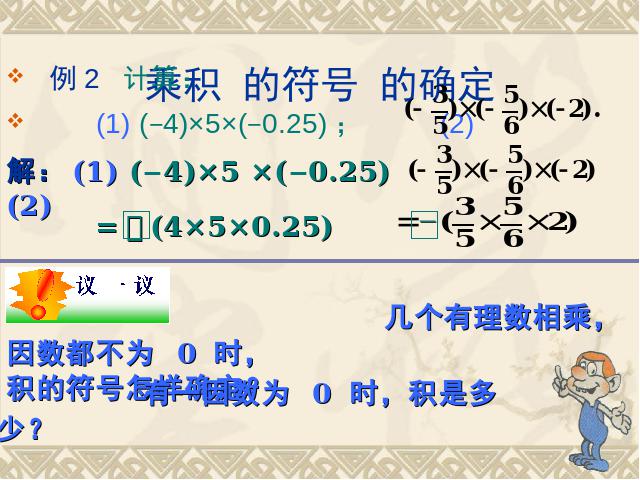 初一上册数学数学《1.4有理数的乘法》教研课第10页