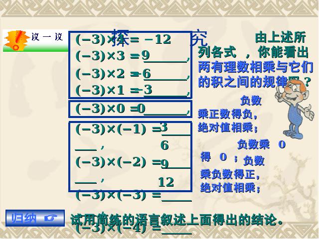 初一上册数学数学《1.4有理数的乘法》教研课第4页