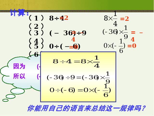 初一上册数学数学《1.4有理数的除法》上课下载第3页