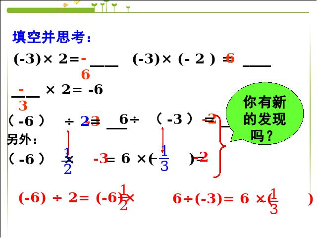 初一上册数学数学《1.4有理数的除法》优质课第4页