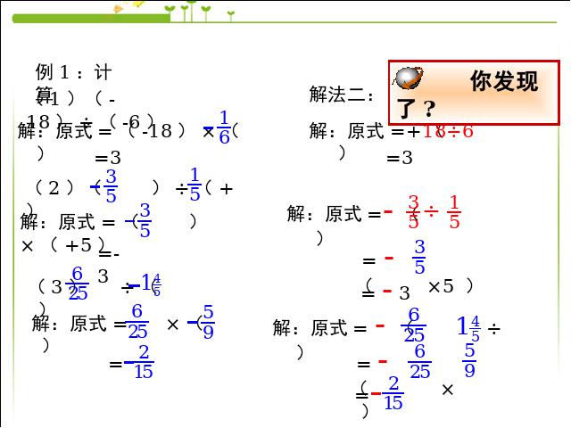 初一上册数学数学《1.4有理数的除法》优质课第6页