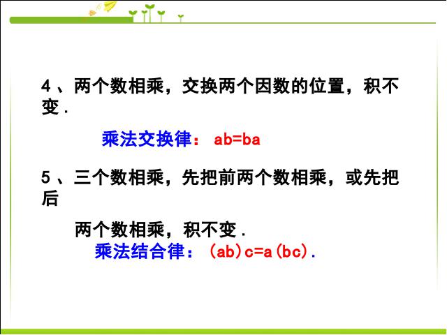 初一上册数学数学《1.4有理数的乘法》优质课第3页