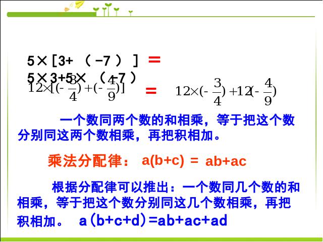 初一上册数学数学《1.4有理数的乘法》优质课第5页