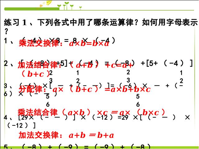 初一上册数学数学《1.4有理数的乘法》优质课第8页