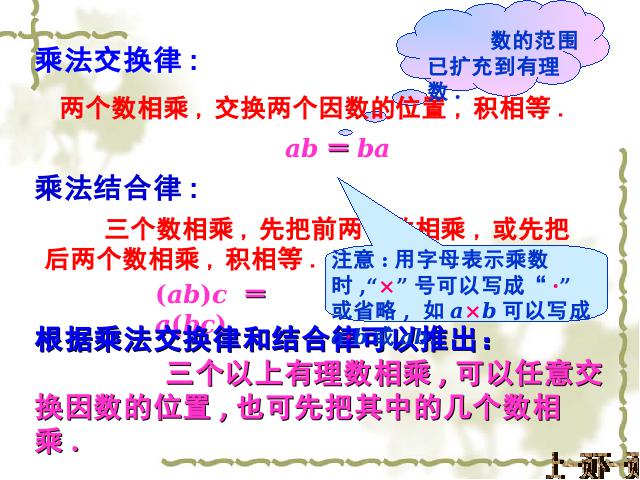 初一上册数学数学《1.4有理数的乘法》ppt原创课件（）第7页