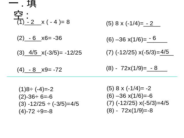 初一上册数学数学《1.4有理数的除法》教研课第3页