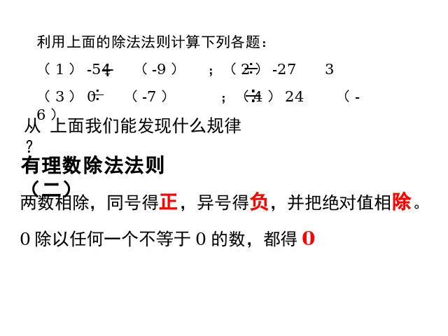 初一上册数学数学《1.4有理数的除法》教研课第5页