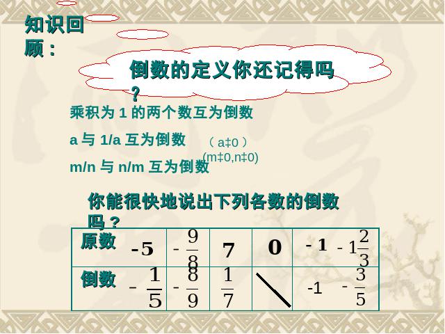 初一上册数学《1.4有理数的除法》PPT教学自制课件(数学)第2页