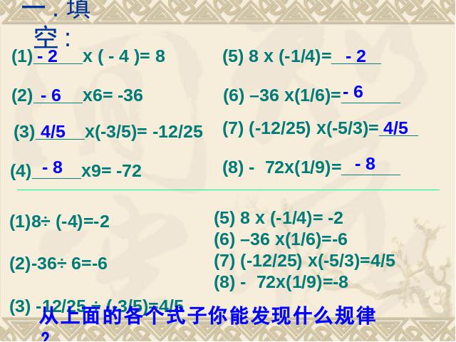 初一上册数学《1.4有理数的除法》PPT教学自制课件(数学)第3页