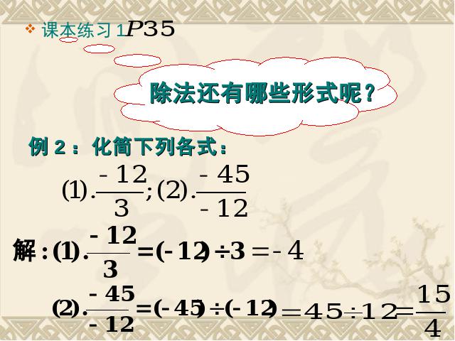 初一上册数学《1.4有理数的除法》PPT教学自制课件(数学)第7页