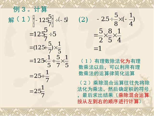 初一上册数学《1.4有理数的除法》PPT教学自制课件(数学)第9页