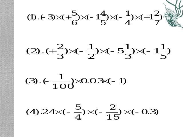 初一上册数学数学《1.4有理数的乘法》优质课ppt课件下载第6页