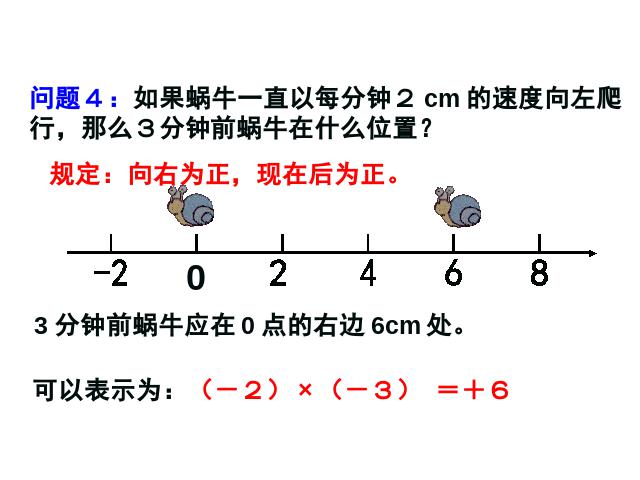 初一上册数学数学《1.4有理数的乘法》优秀获奖第6页