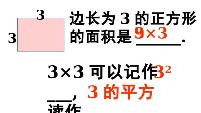 初一上册数学数学《1.5有理数的乘方》优质课第2页