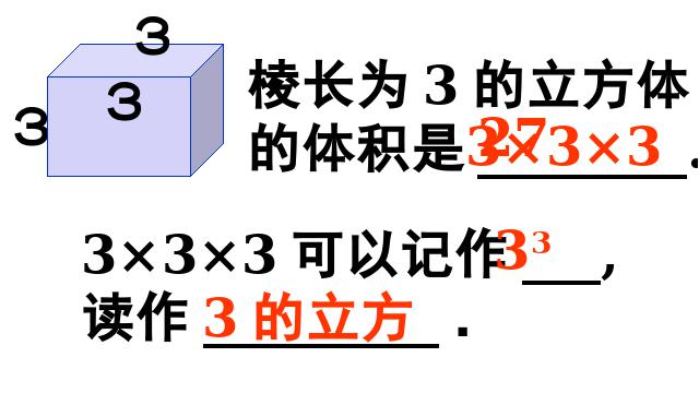 初一上册数学数学《1.5有理数的乘方》优质课第3页