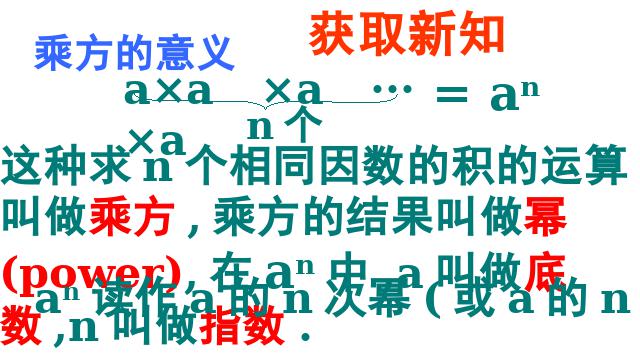 初一上册数学数学《1.5有理数的乘方》优质课第6页