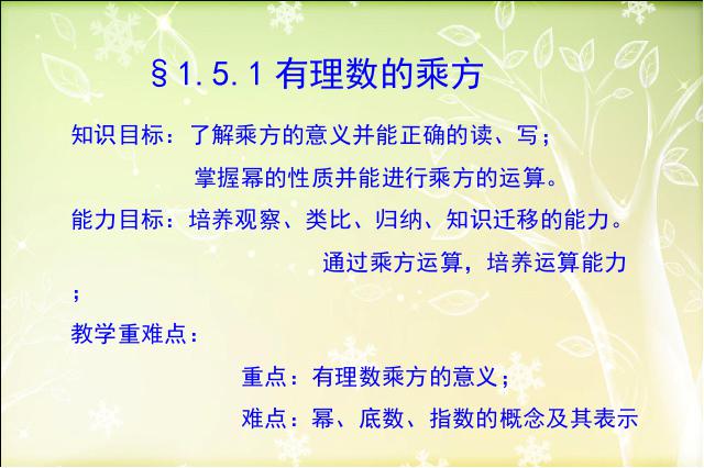 初一上册数学《数学1.5有理数的乘方》教研课第4页