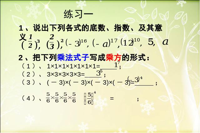 初一上册数学《数学1.5有理数的乘方》教研课第7页