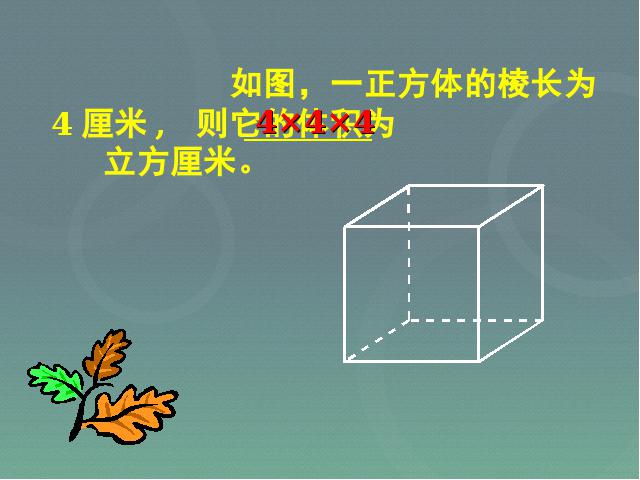 初一上册数学《1.5有理数的乘方》数学公开课第2页