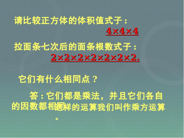 初一上册数学《1.5有理数的乘方》数学公开课第5页