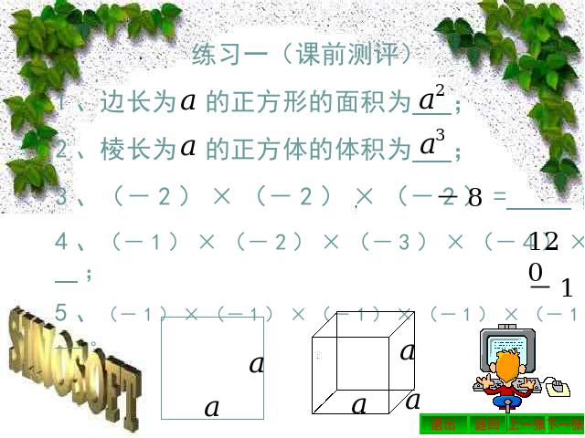 初一上册数学数学《1.5有理数的乘方》教研课第2页