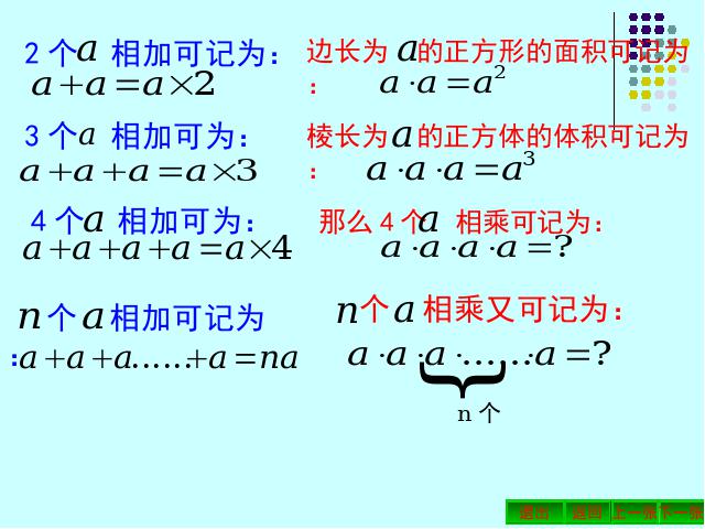 初一上册数学数学《1.5有理数的乘方》教研课第5页