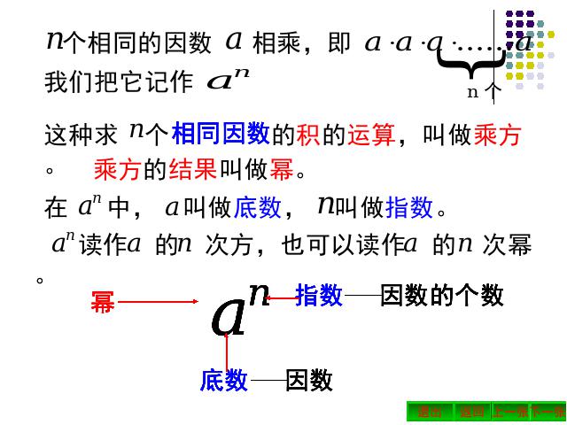 初一上册数学数学《1.5有理数的乘方》教研课第6页