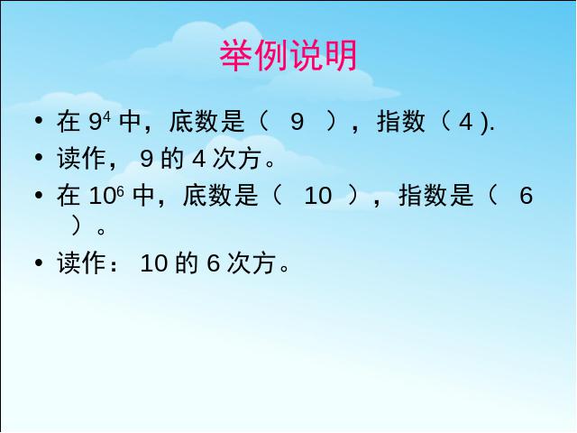 初一上册数学精品课件《1.5有理数的乘方》ppt第3页