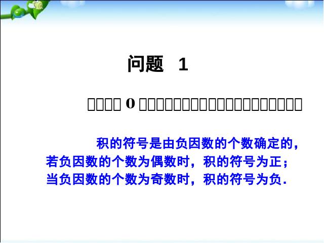 初一上册数学数学《1.5有理数的乘方》优秀获奖第2页