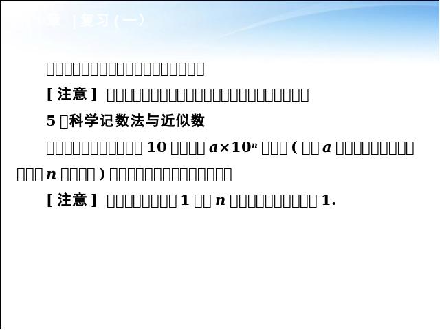 初一上册数学数学教研课ppt《第一章有理数复习题1》课件第7页