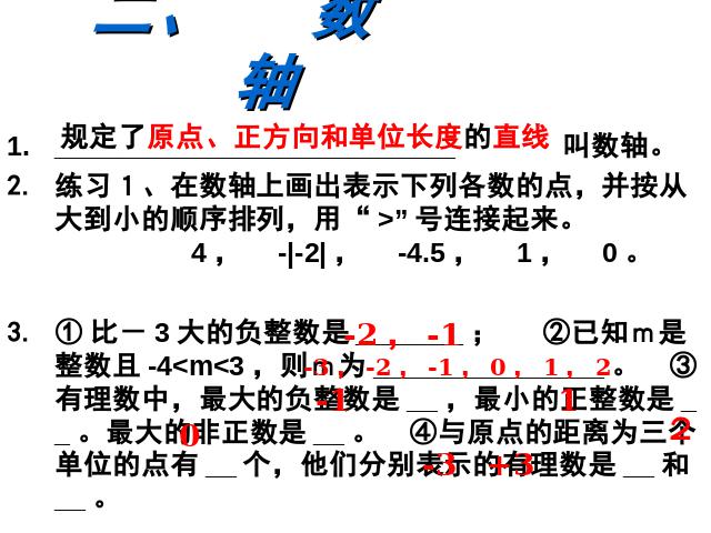 初一上册数学数学《第一章有理数复习题1》上课下载第6页