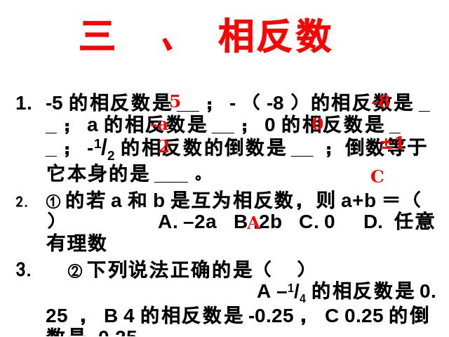 初一上册数学数学《第一章有理数复习题1》上课下载第8页