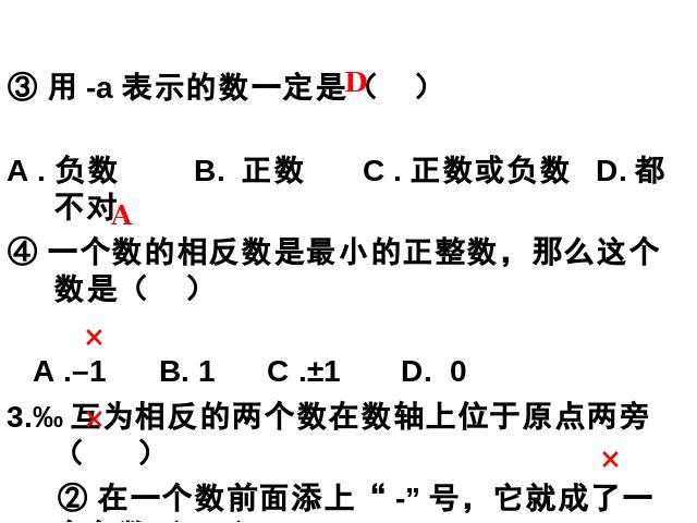 初一上册数学数学《第一章有理数复习题1》上课下载第9页