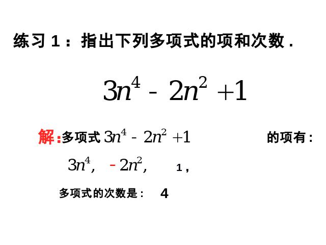 初一上册数学数学《2.1整式》ppt原创课件（）第10页