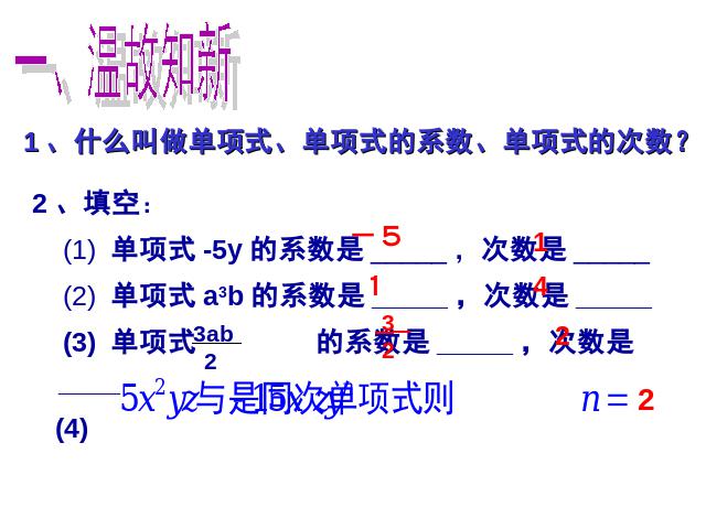 初一上册数学数学《2.1整式》ppt原创课件（）第2页