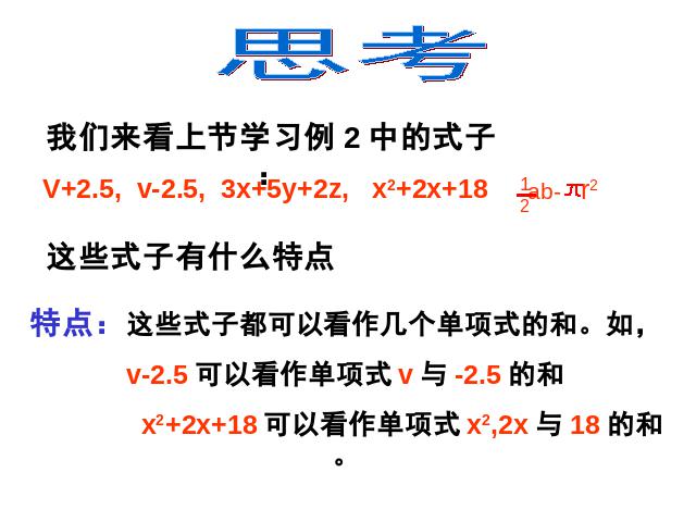 初一上册数学数学《2.1整式》ppt原创课件（）第3页