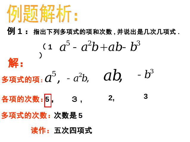 初一上册数学数学《2.1整式》ppt原创课件（）第5页