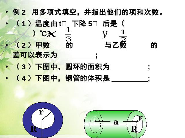 初一上册数学数学《2.1整式》教研课第10页