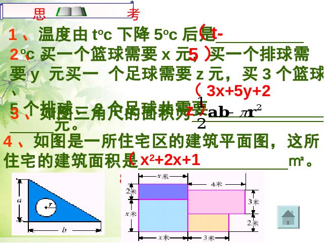 初一上册数学数学《2.1整式》教研课第5页