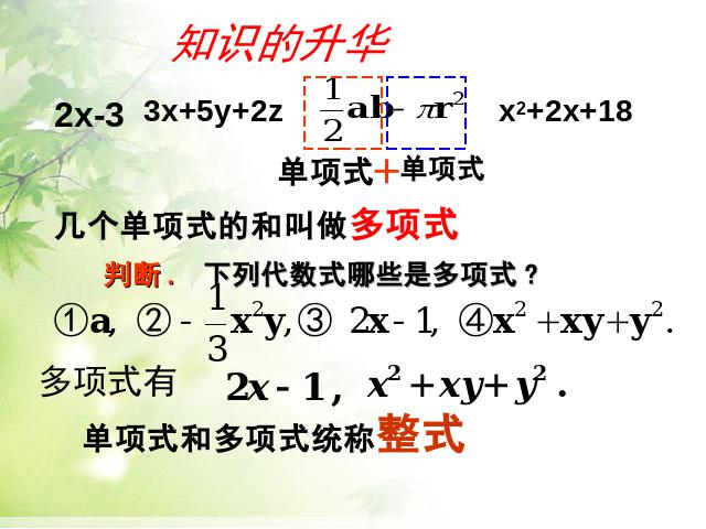 初一上册数学数学《2.1整式》教研课第7页