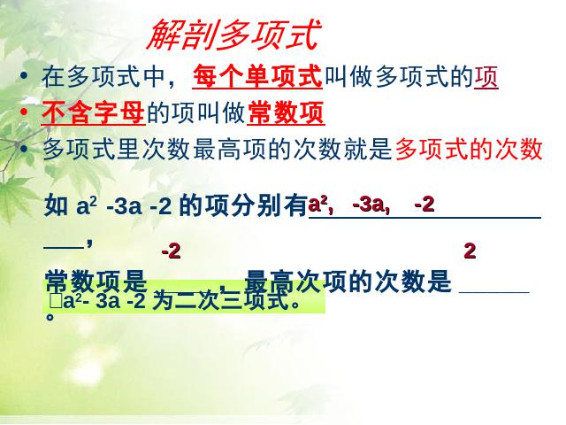 初一上册数学数学《2.1整式》教研课第9页