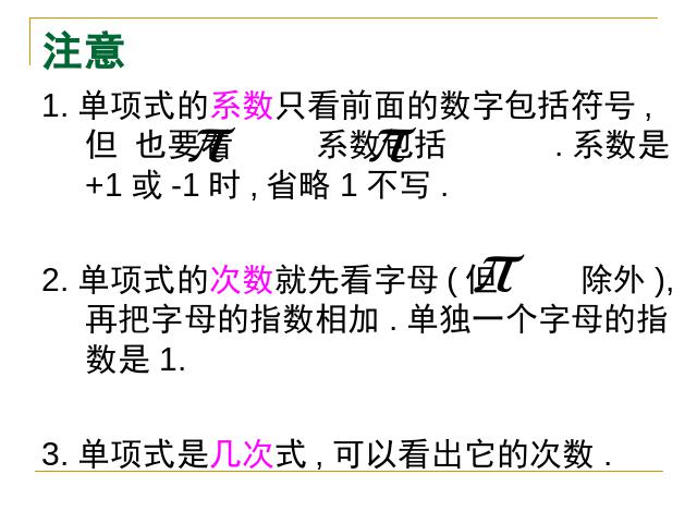 初一上册数学数学教研课ppt《2.1整式》课件第9页