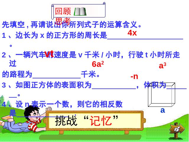 初一上册数学数学《2.1整式》ppt比赛获奖教学课件第3页