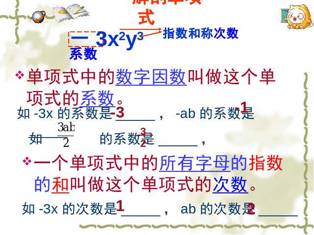 初一上册数学数学《2.1整式》ppt比赛获奖教学课件第5页