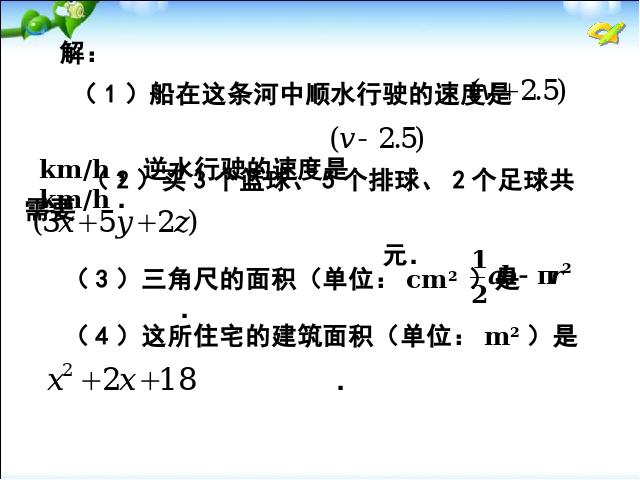 初一上册数学数学公开课ppt《2.1整式》课件第10页