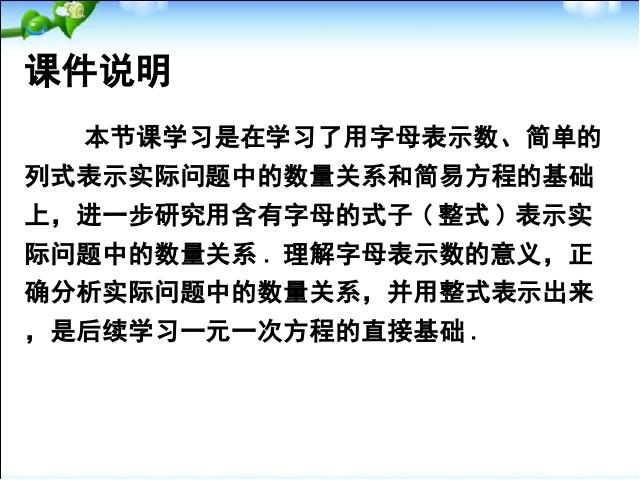 初一上册数学数学公开课ppt《2.1整式》课件第2页