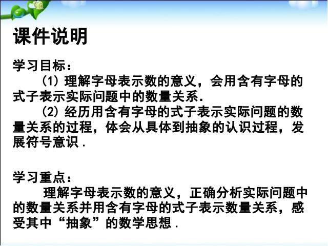 初一上册数学数学公开课ppt《2.1整式》课件第3页