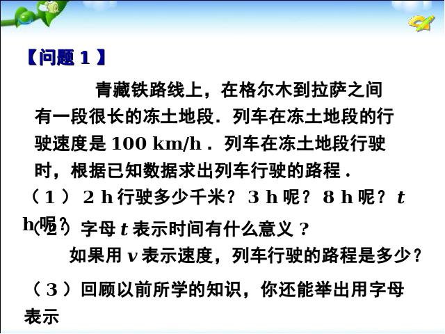 初一上册数学数学公开课ppt《2.1整式》课件第5页