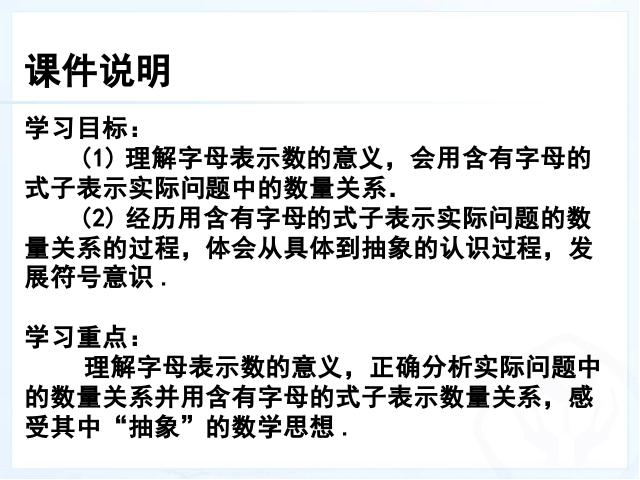 初一上册数学《2.1整式》PPT教学自制课件(数学)第3页